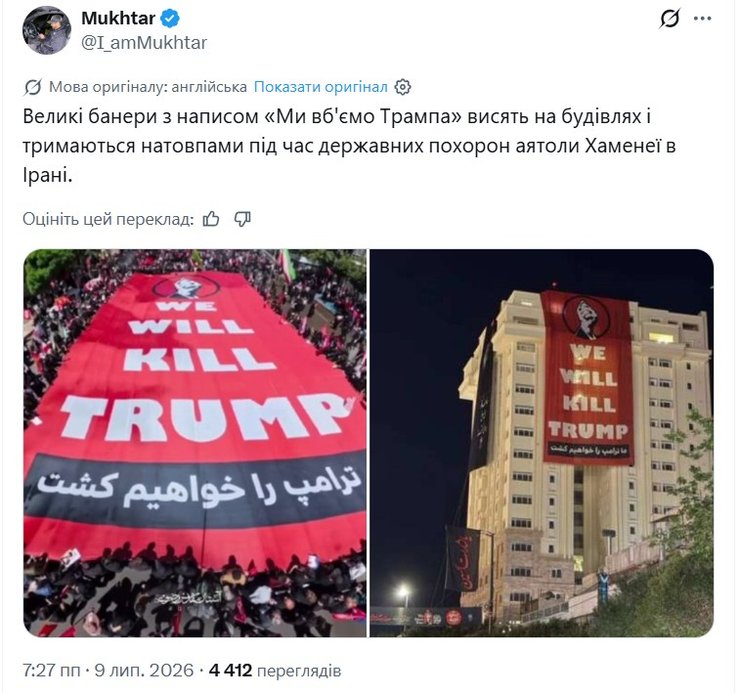 фото плакатов в Тегеране с угрозами в адрес Трампа, 9 июля