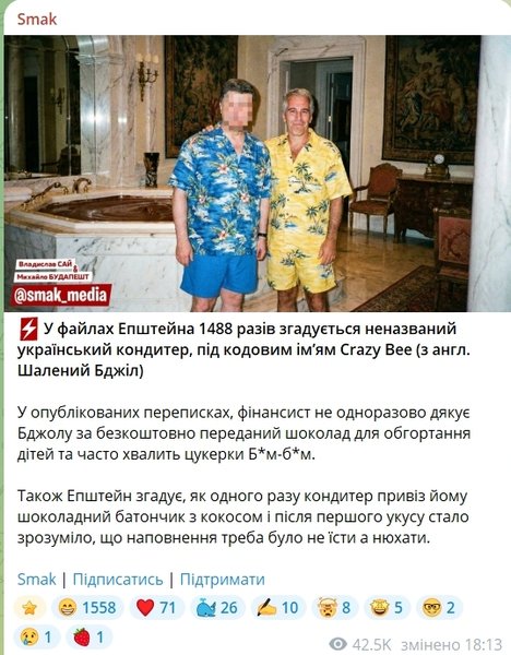эпштейн фотошоп
