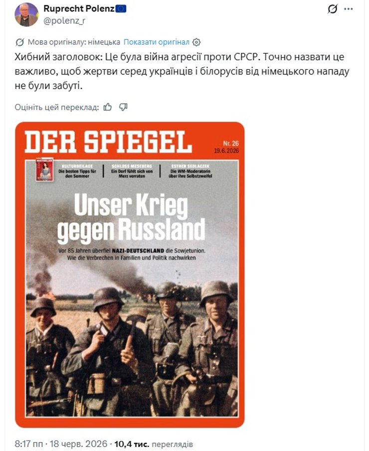 реакция на обложку журнала "Spiegel"