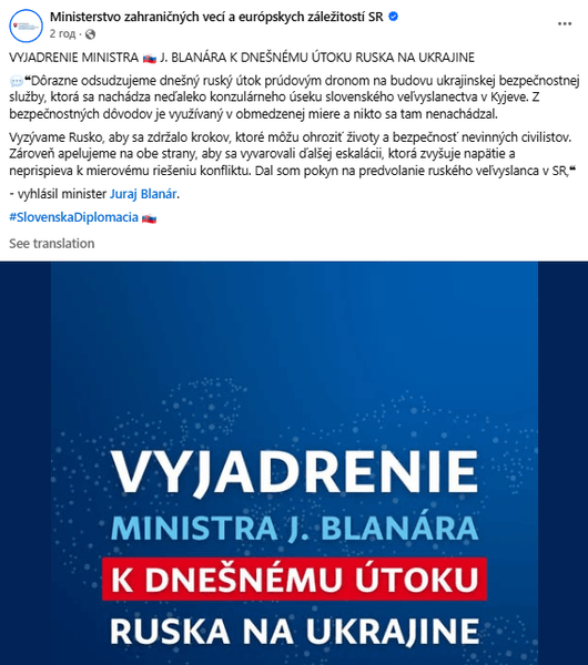 Заявление МИД Словакии о нападении РФ на Киев