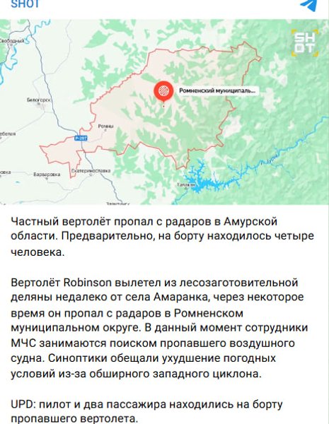 Амурская область вертолет исчезновение вертолет исчезновение