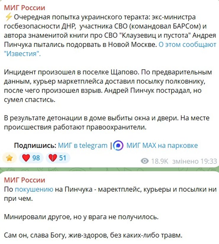 скриншот поста с подробностями покушения на Андрея Пинчука 12 июня