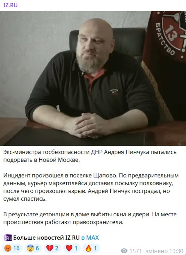 Скриншот поста Малофеева о покушении на Андрея Пинчука 12 июня